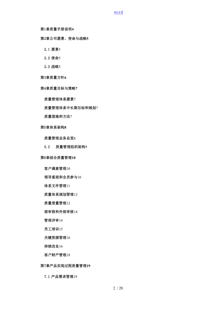 高质量管理系统手册簿(华为)_第2页
