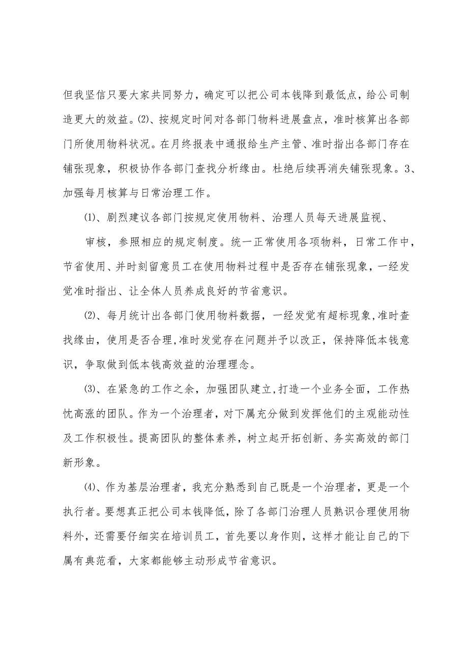 工厂仓库主管年终工作总结.docx_第5页