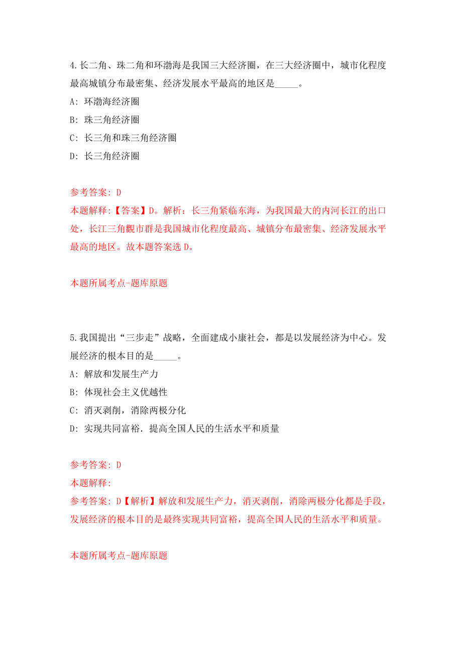 广东省惠来县综合征信中心公开招考1名公共服务人员练习训练卷（第6卷）_第3页