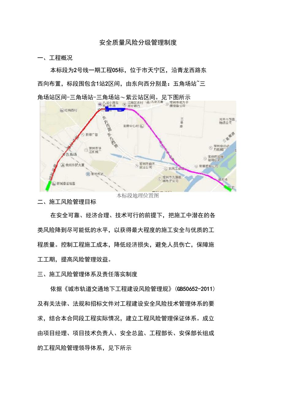 安全系统高质量风险分级管理系统规章制度_第1页