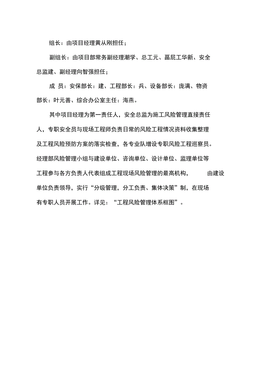 安全系统高质量风险分级管理系统规章制度_第2页