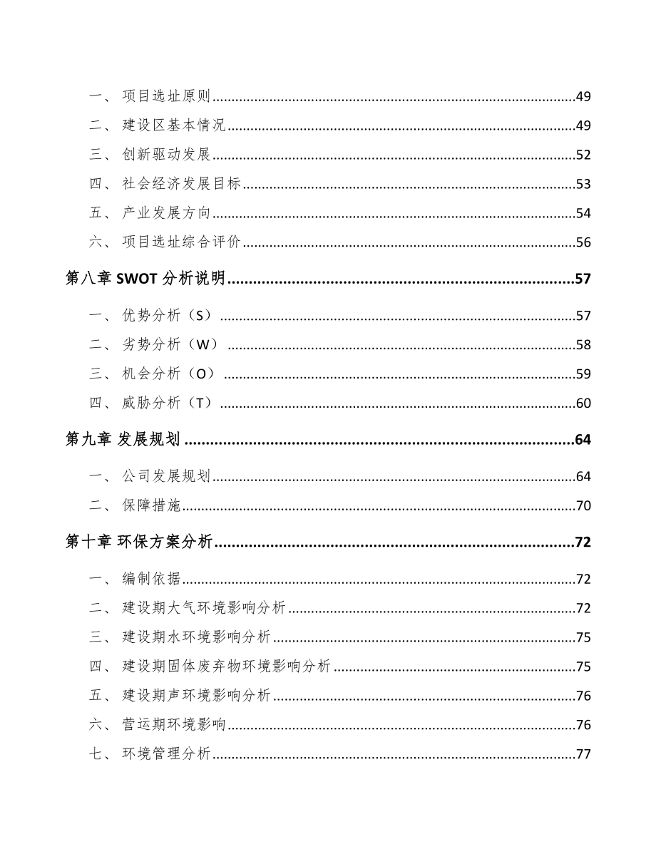 大同芯片项目可行性研究报告_第3页