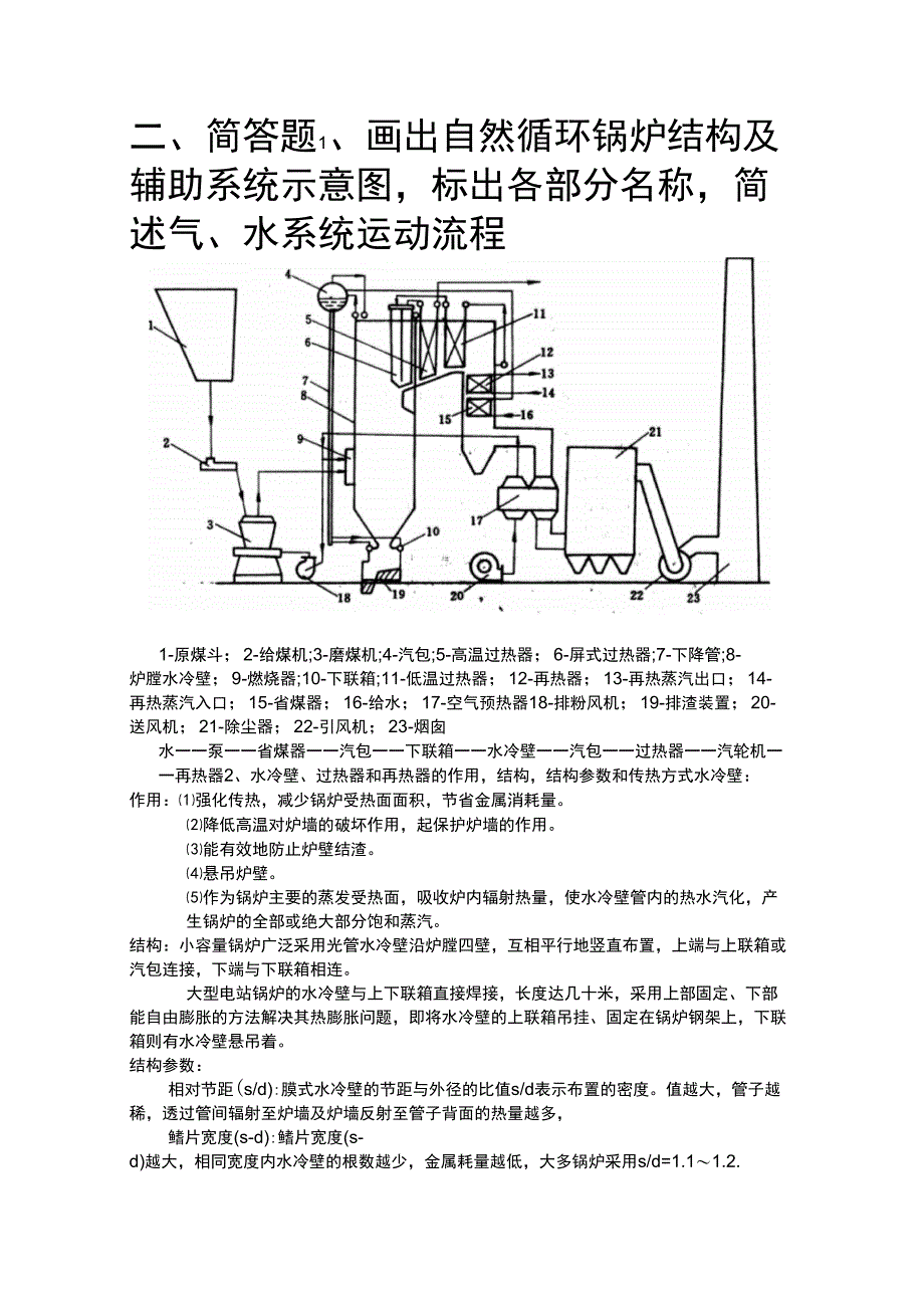 锅炉原理知识点总结_第4页