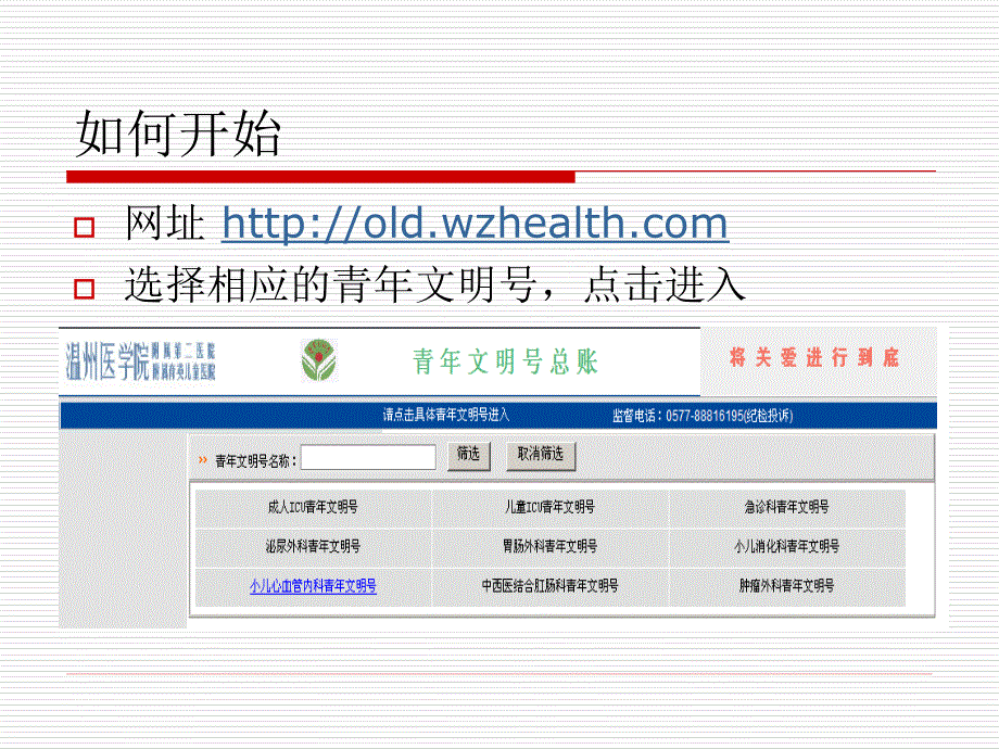 青年文明号网络台账维护说明_第3页