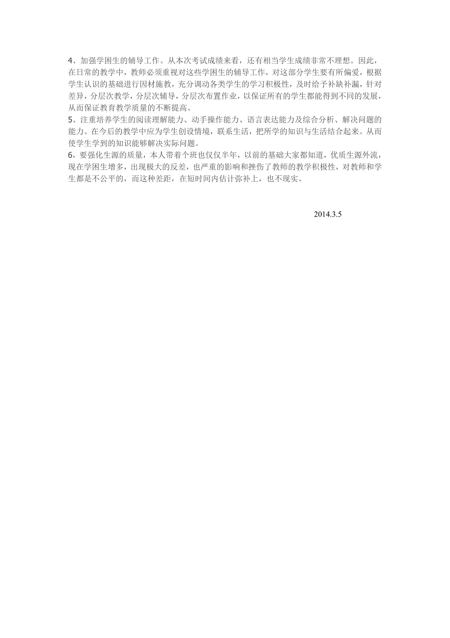 小学六年级数学月考试卷质量分析5_第2页