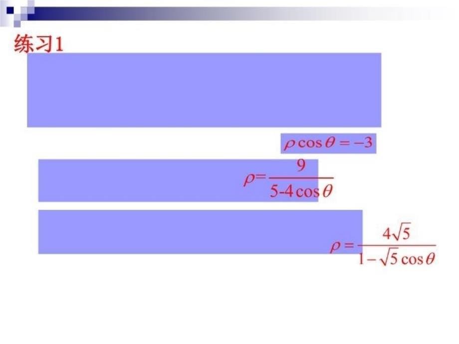 最新圆锥曲线极坐标方程精品课件_第5页
