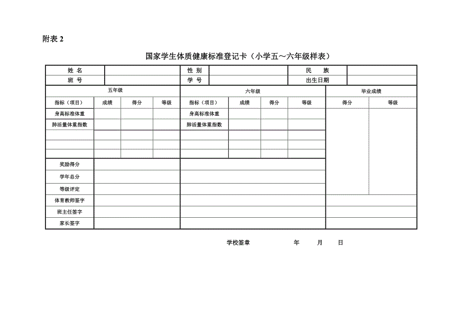 国家学生体质健康标准登记卡_第2页