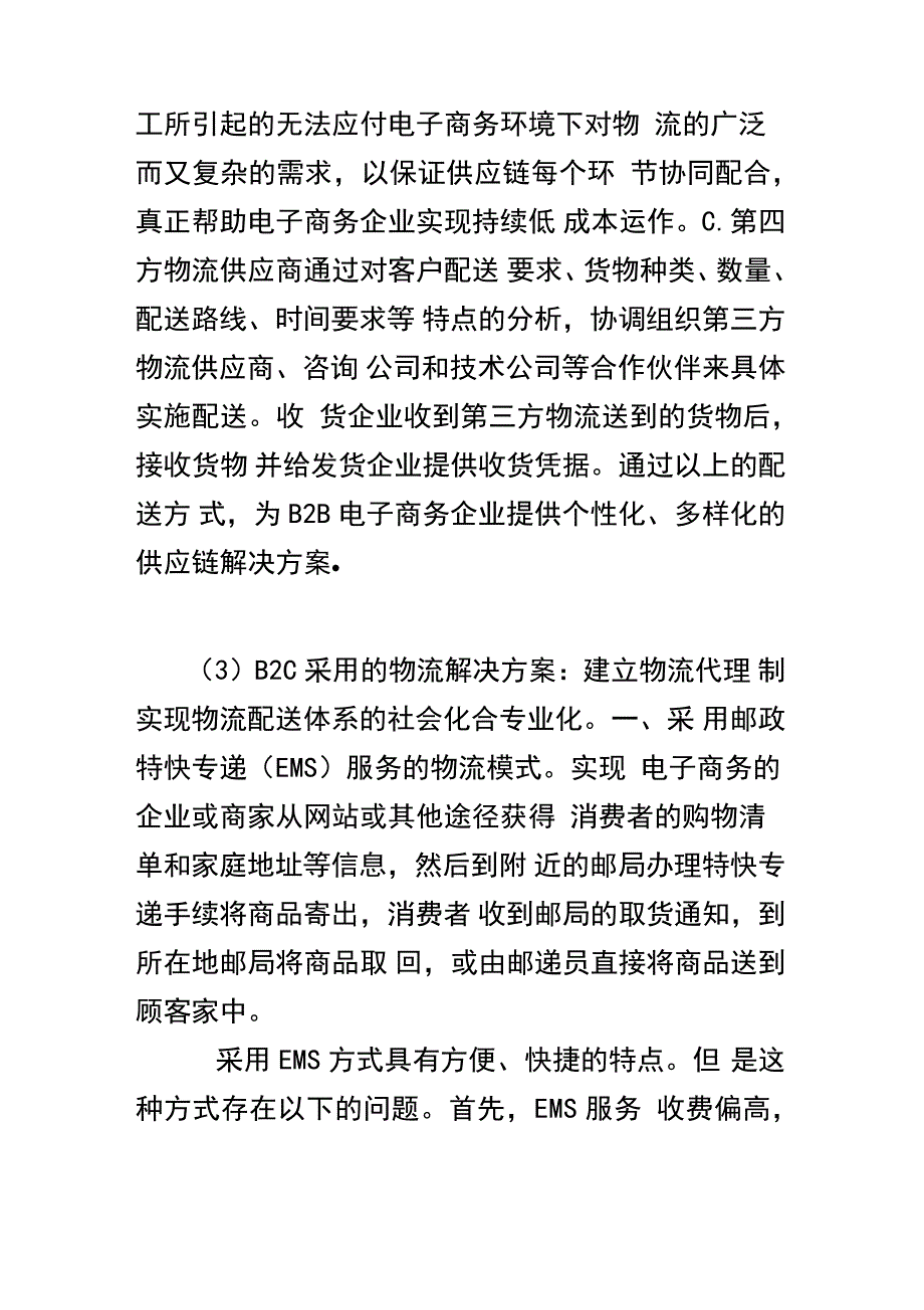 电子商务物流模式及物流解决方案分析培训讲学_第3页