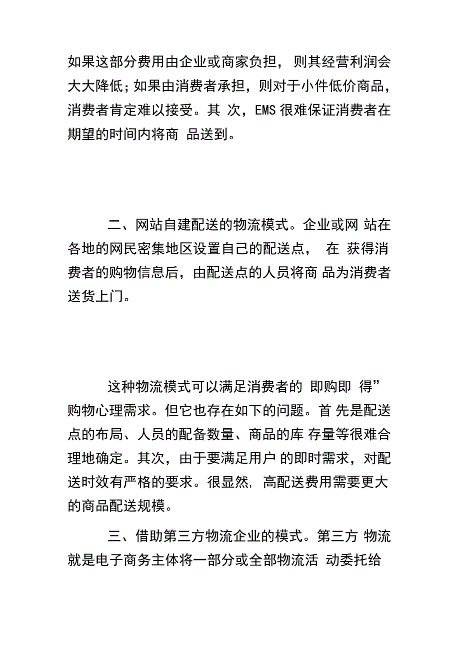 电子商务物流模式及物流解决方案分析培训讲学_第4页