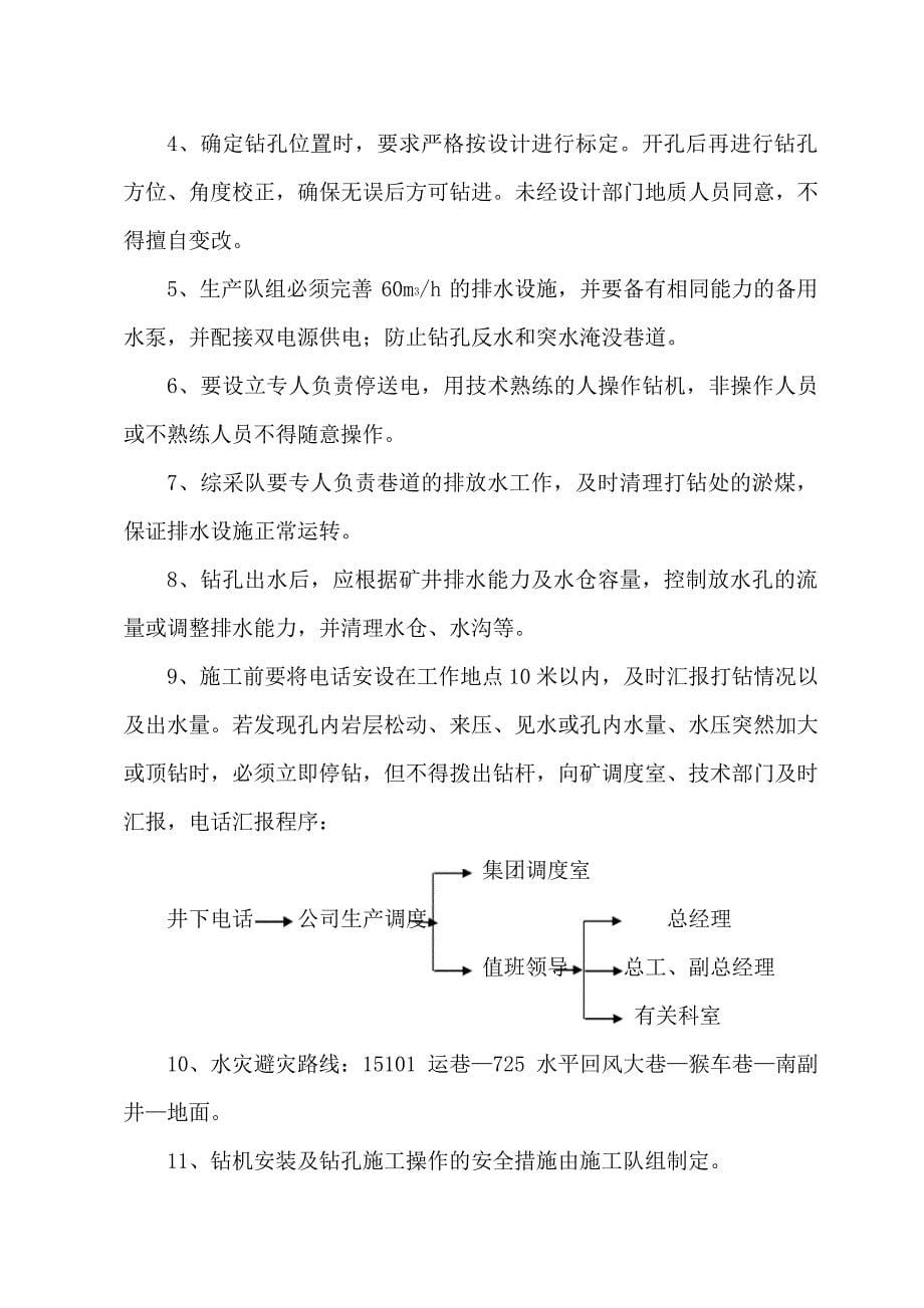 15101超探放3#煤老空水设计_第5页