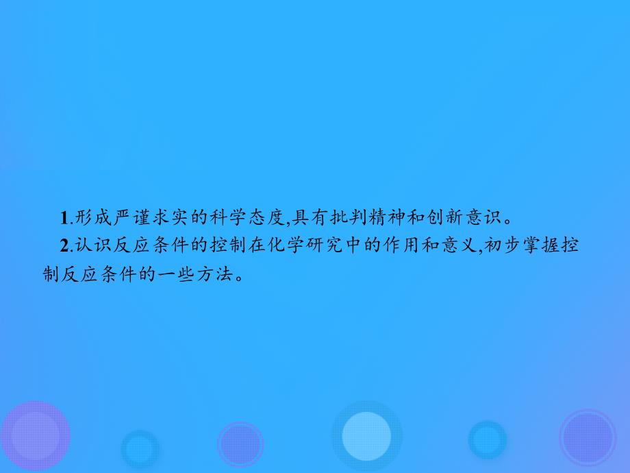 （河北专用）2018-2019学年高中化学 第一单元 从实验走进化学 1.1.2 蓝瓶子实验课件 新人教版选修6_第2页