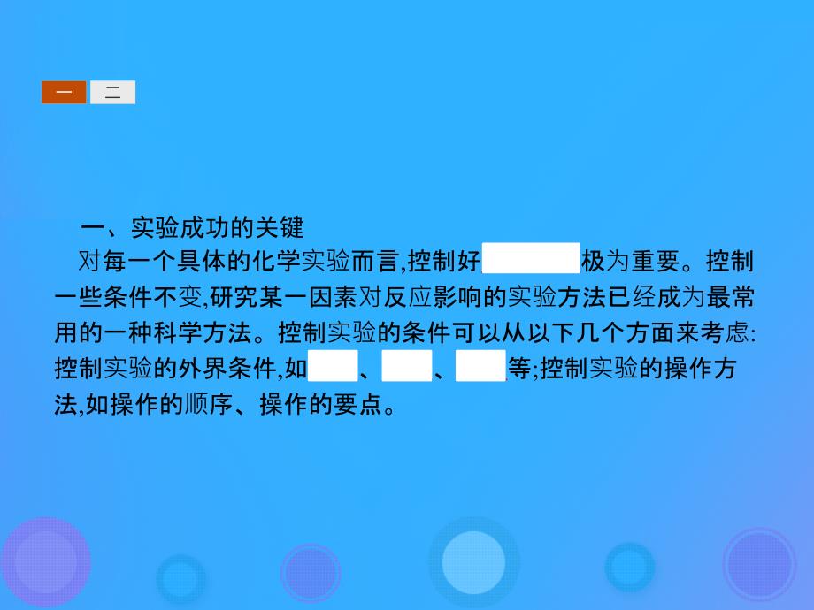 （河北专用）2018-2019学年高中化学 第一单元 从实验走进化学 1.1.2 蓝瓶子实验课件 新人教版选修6_第3页