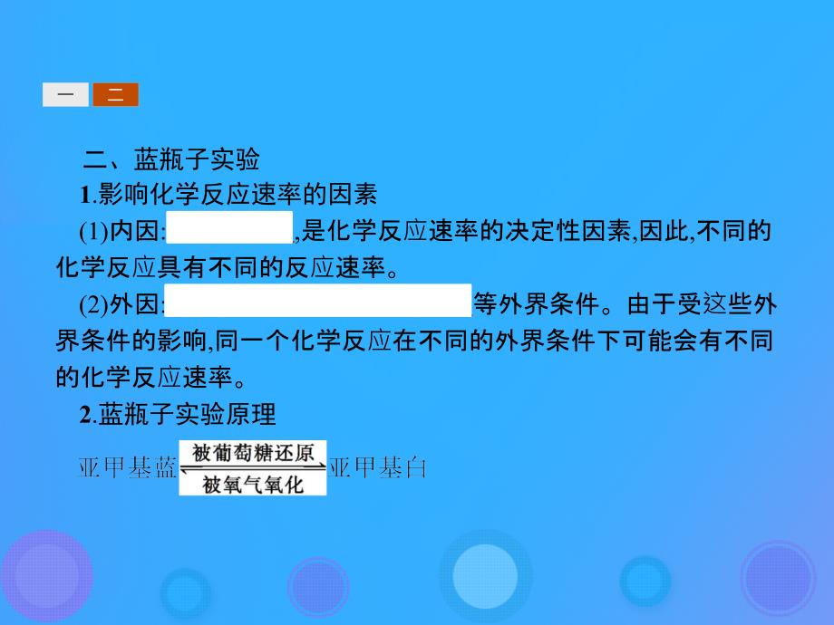 （河北专用）2018-2019学年高中化学 第一单元 从实验走进化学 1.1.2 蓝瓶子实验课件 新人教版选修6_第4页