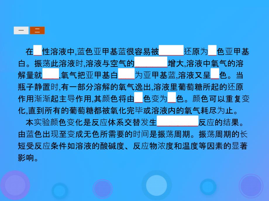 （河北专用）2018-2019学年高中化学 第一单元 从实验走进化学 1.1.2 蓝瓶子实验课件 新人教版选修6_第5页