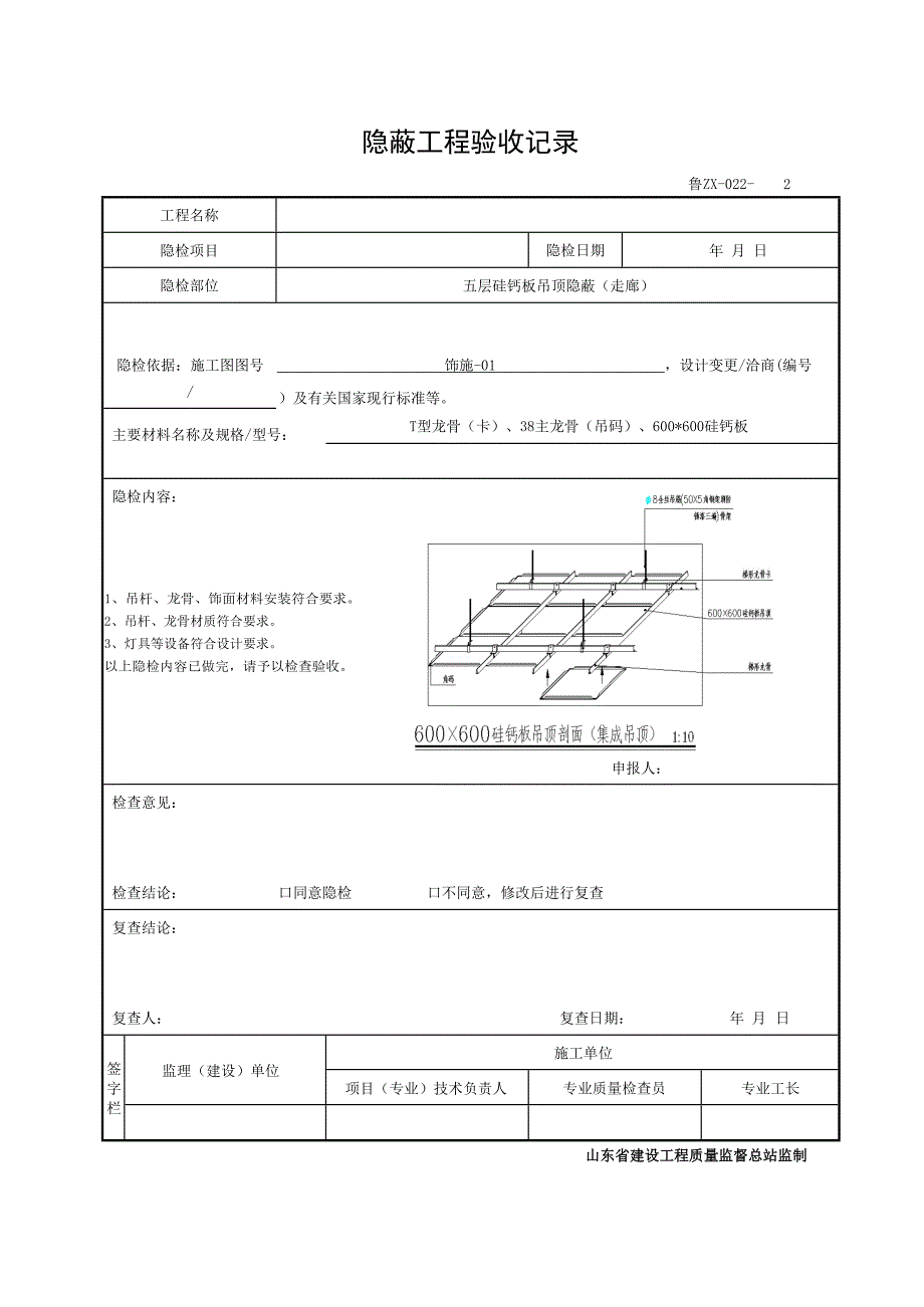 鲁JJ-051 隐蔽工程验收记录_第2页