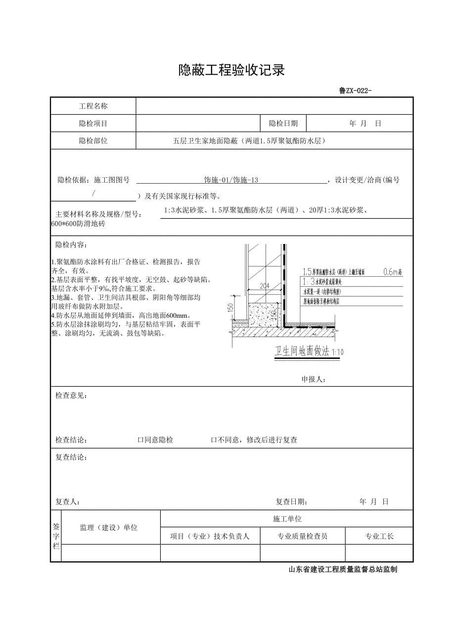 鲁JJ-051 隐蔽工程验收记录_第5页