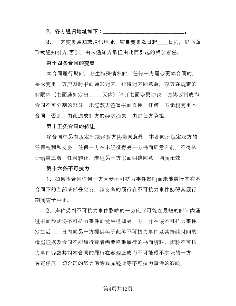 宅基地赠与协议书经典版（四篇）.doc_第4页