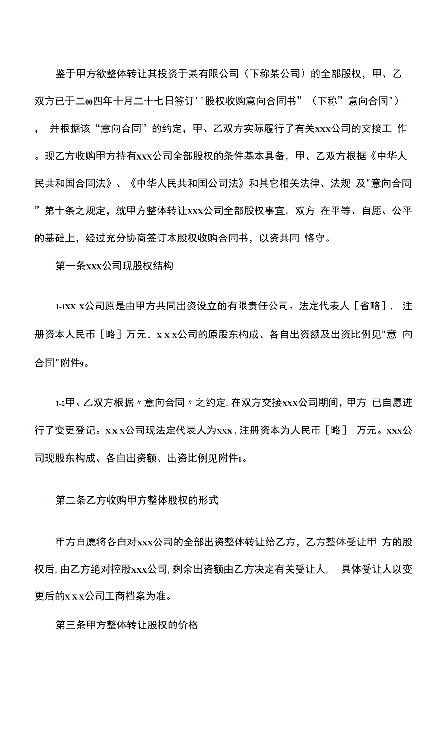 股权收购合同范本.docx_第3页