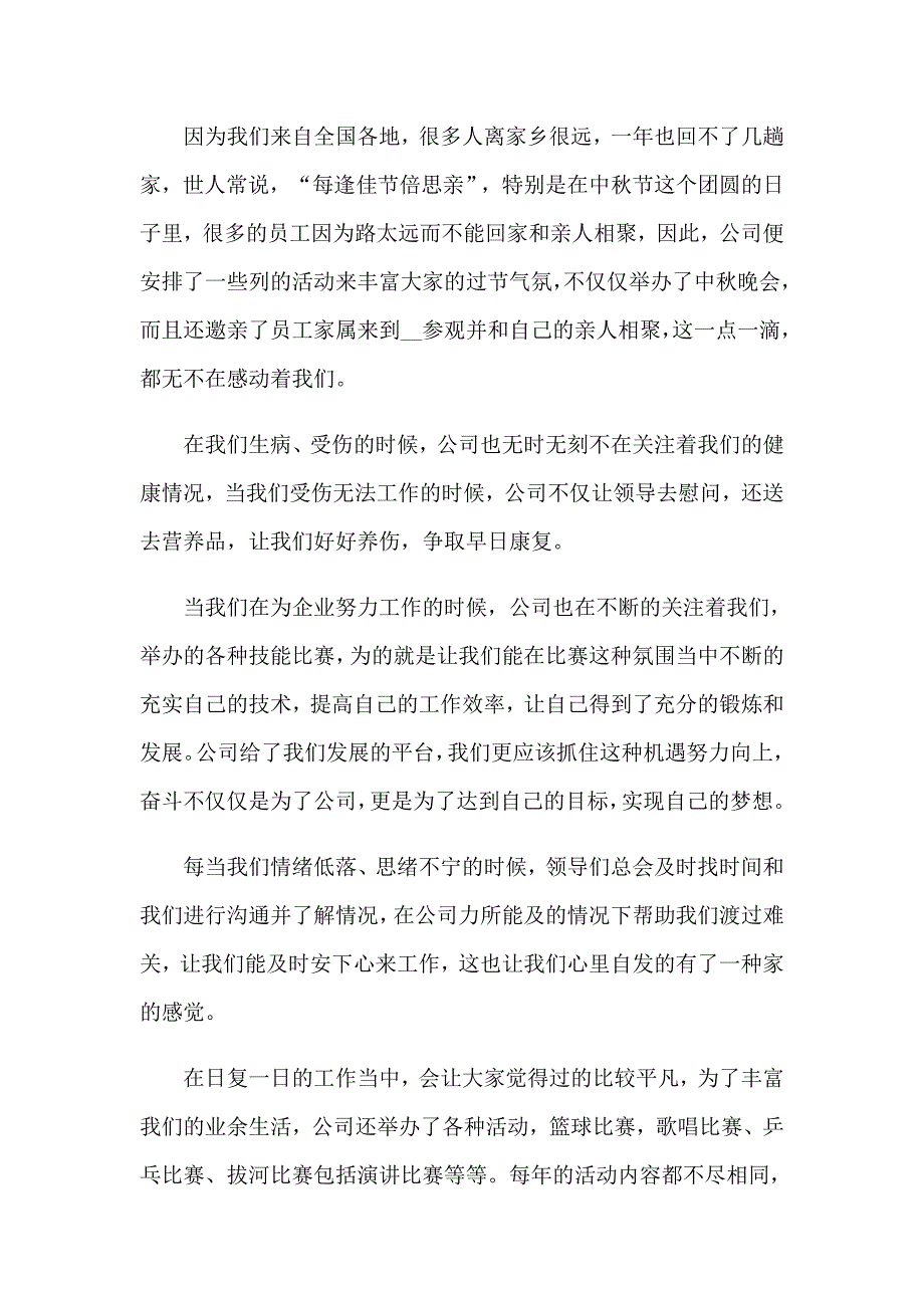 2023年企业演讲稿模板汇总8篇_第2页