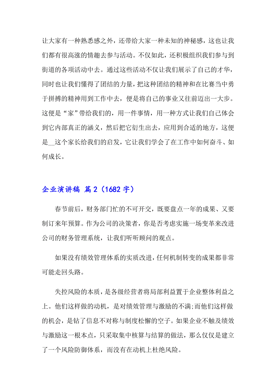 2023年企业演讲稿模板汇总8篇_第3页