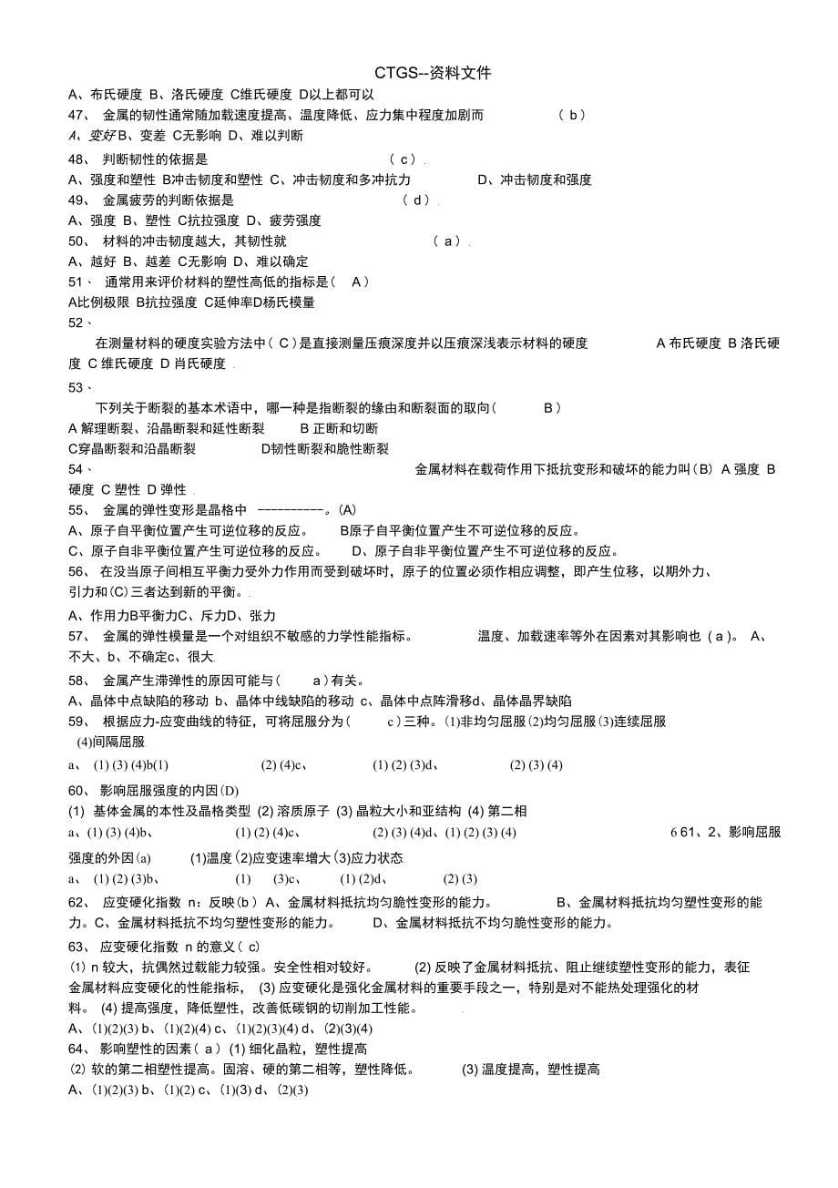 材料力学性能_第5页