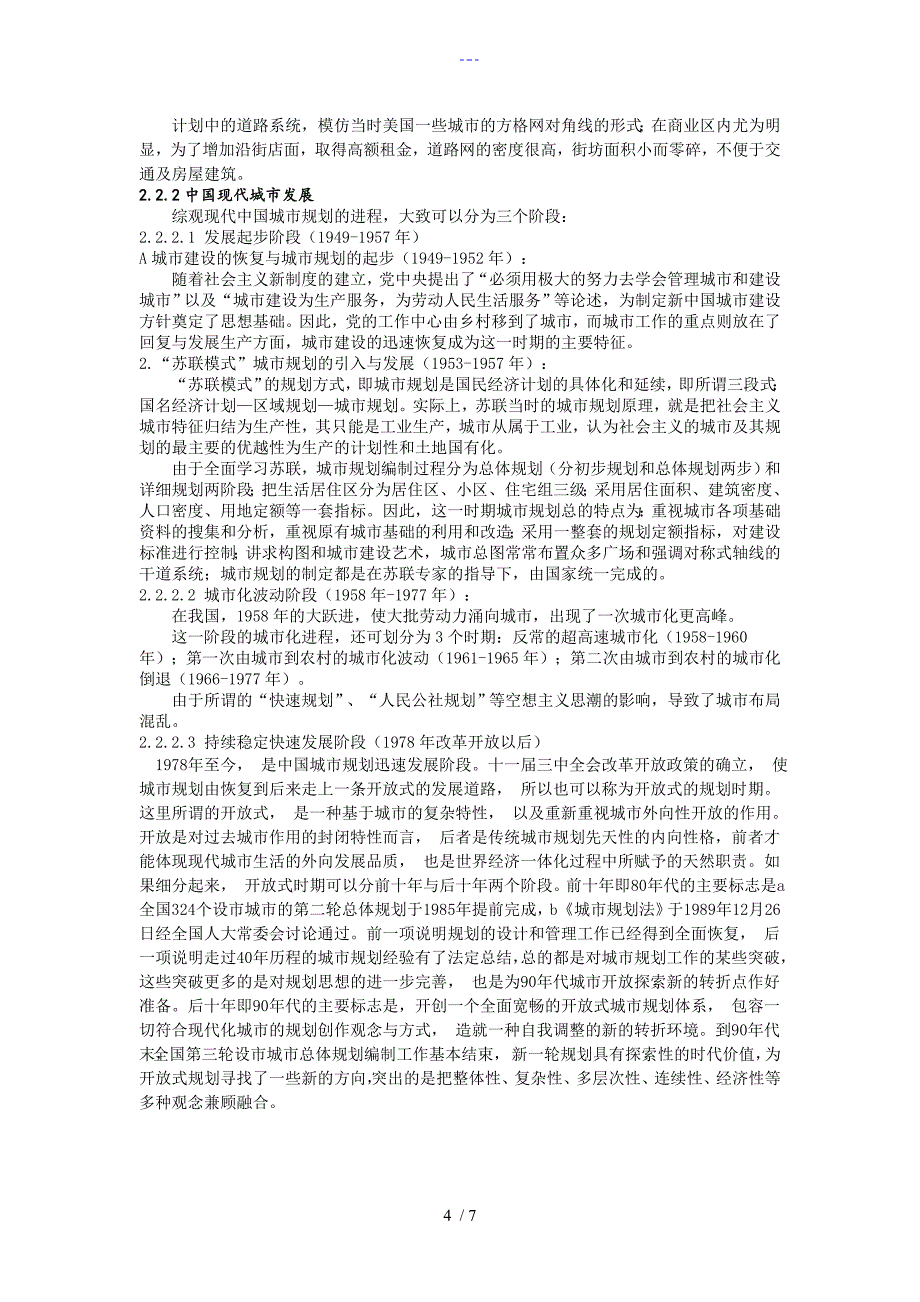 中西方城市规划思想变迁与内在联系刍议_第4页