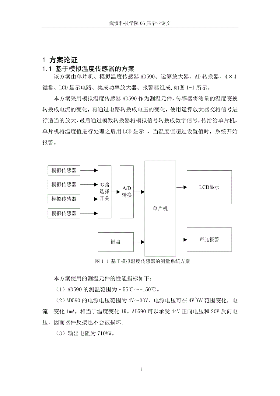 毕业设计（论文）基于单片机和DS18B20的巡回温度检测系统_第4页