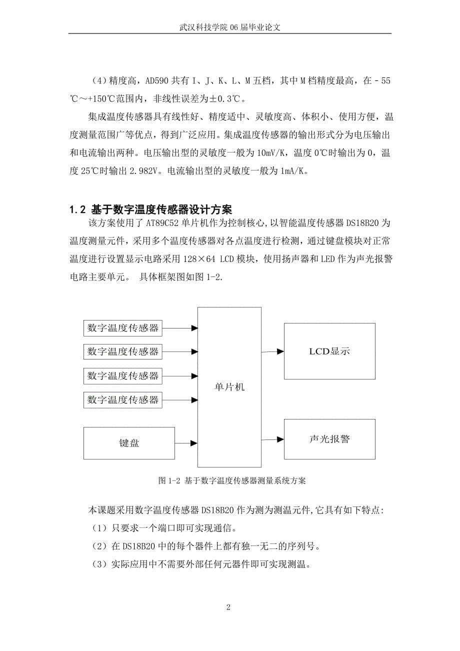 毕业设计（论文）基于单片机和DS18B20的巡回温度检测系统_第5页