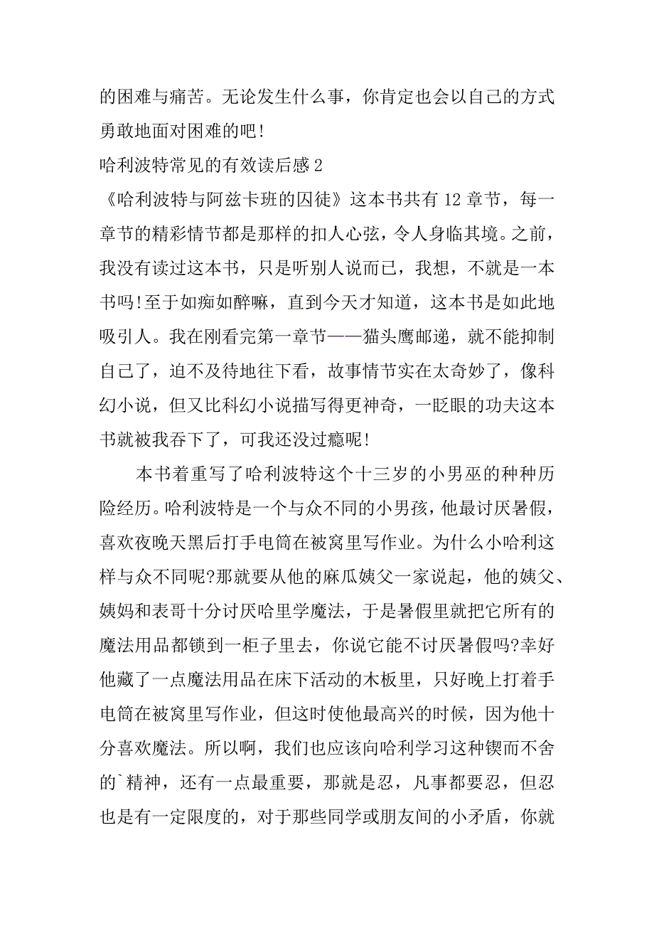 哈利波特常见的有效读后感4篇(对哈利波特的阅读感悟)_第2页