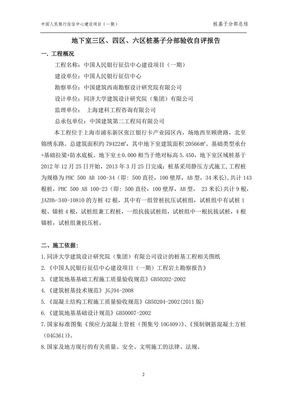 地下室三区、四区、六区桩基子分部验收小结_第2页