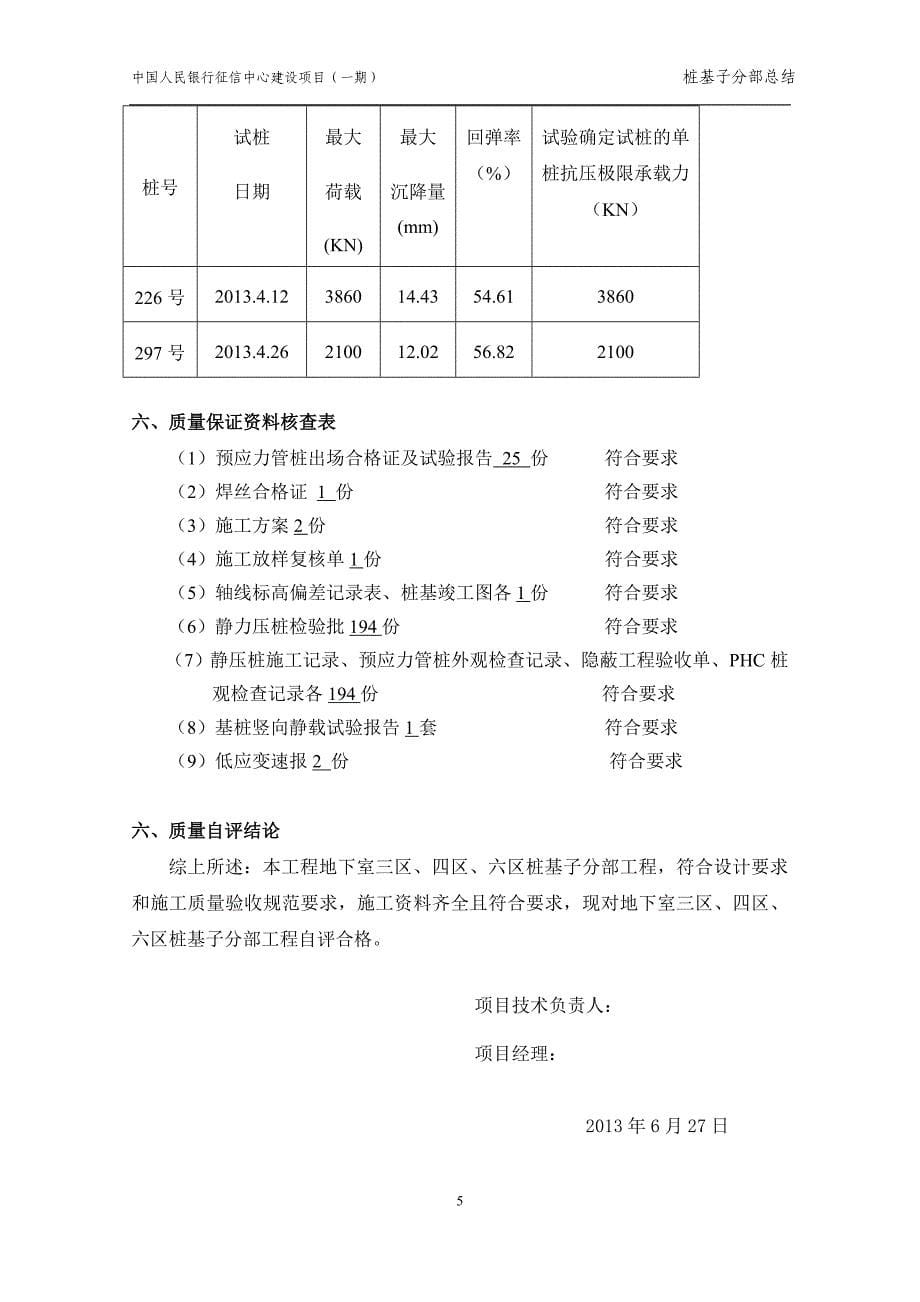 地下室三区、四区、六区桩基子分部验收小结_第5页