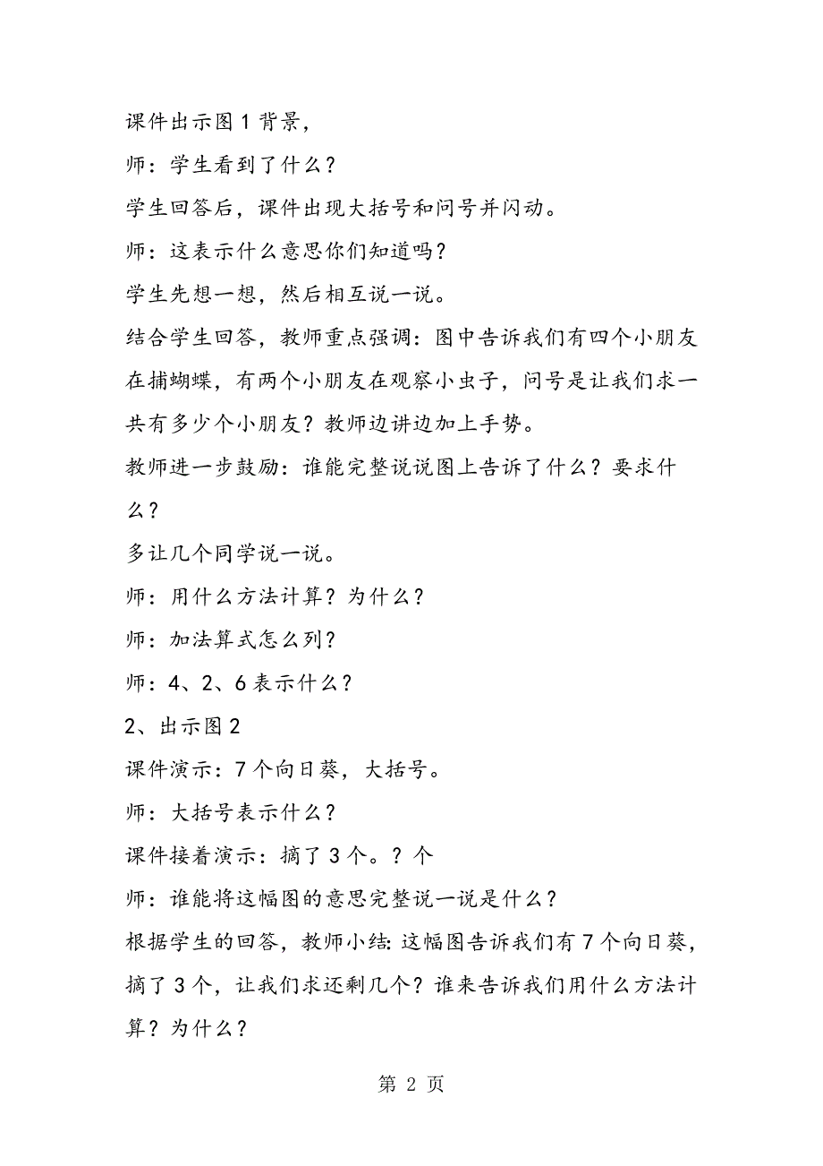 2023年小学数学《金色的秋天用数学》活动课例.doc_第2页