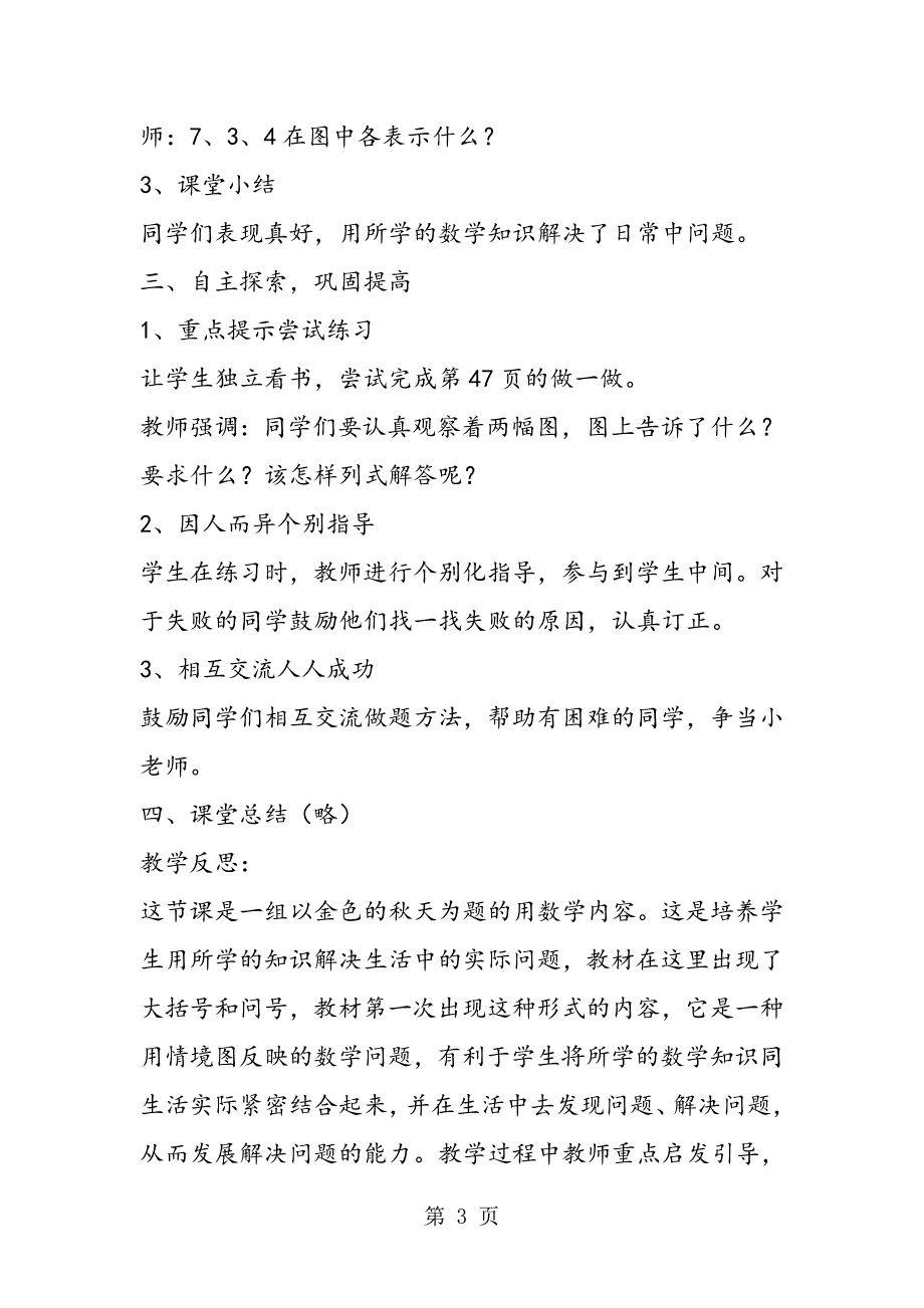 2023年小学数学《金色的秋天用数学》活动课例.doc_第3页