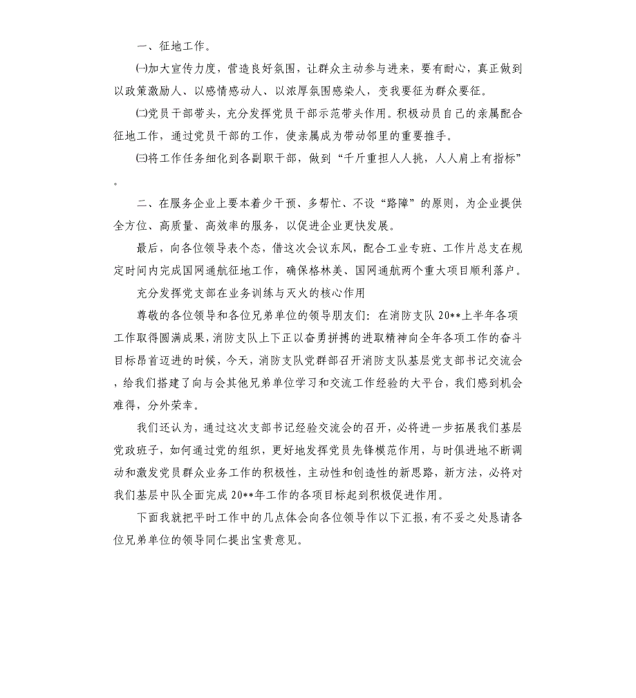 党支部书记经验交流材料三篇_第2页