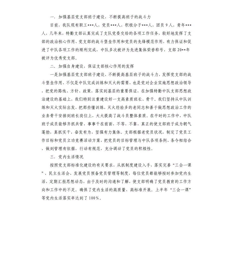 党支部书记经验交流材料三篇_第3页