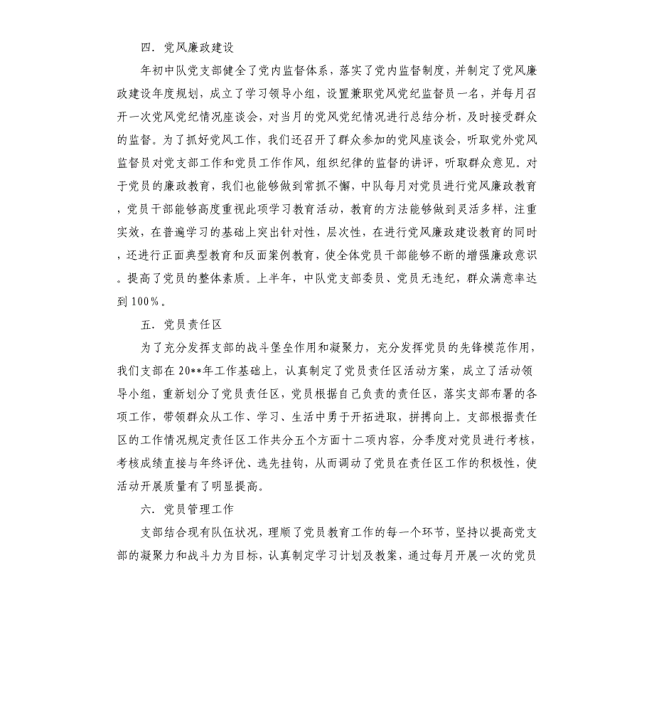 党支部书记经验交流材料三篇_第4页