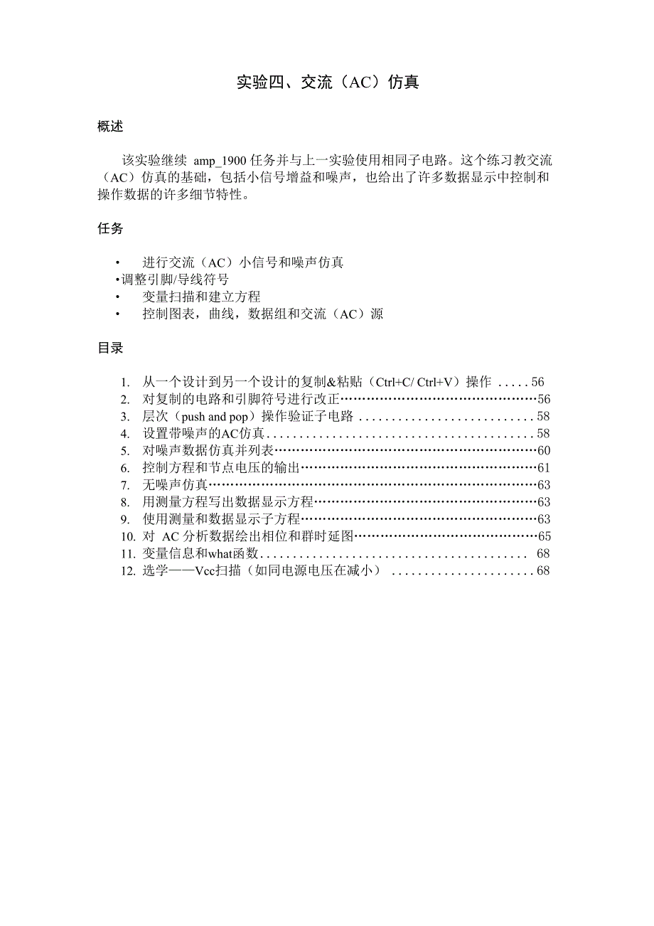 实验三 交流(AC)仿真_第1页