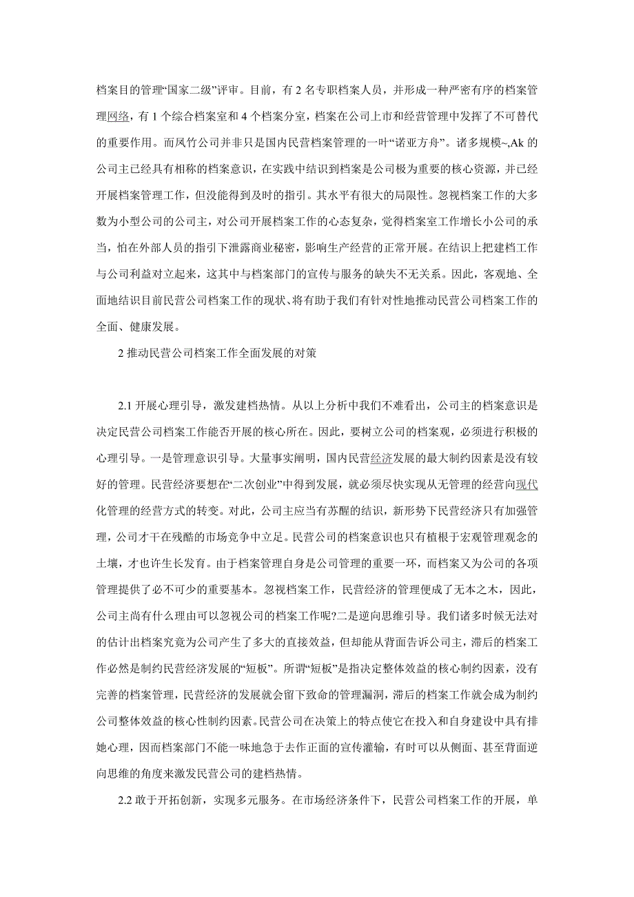 我国民营企业档案工作现状_第3页