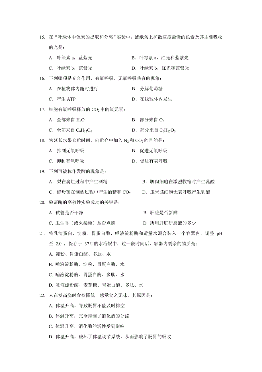 4模块一《分子与细胞》第五章.doc_第3页