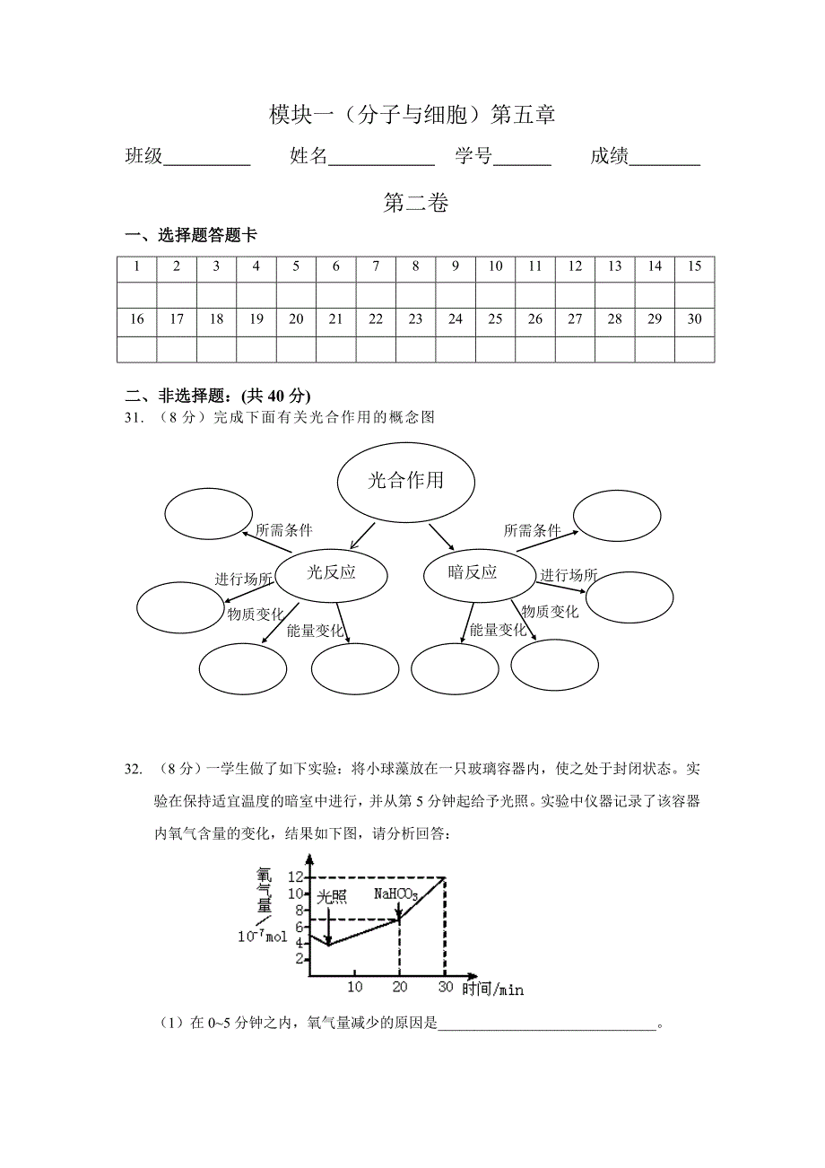 4模块一《分子与细胞》第五章.doc_第5页