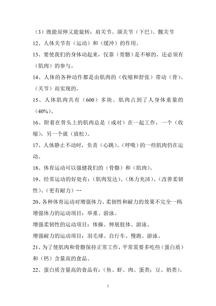 苏教版科学四年级下册1_第2页