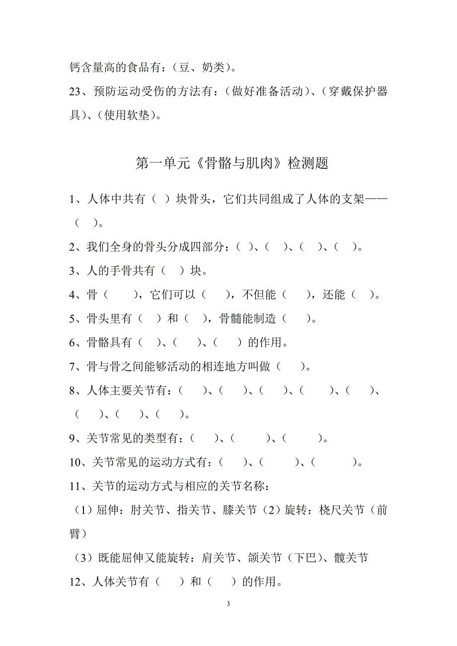 苏教版科学四年级下册1_第3页