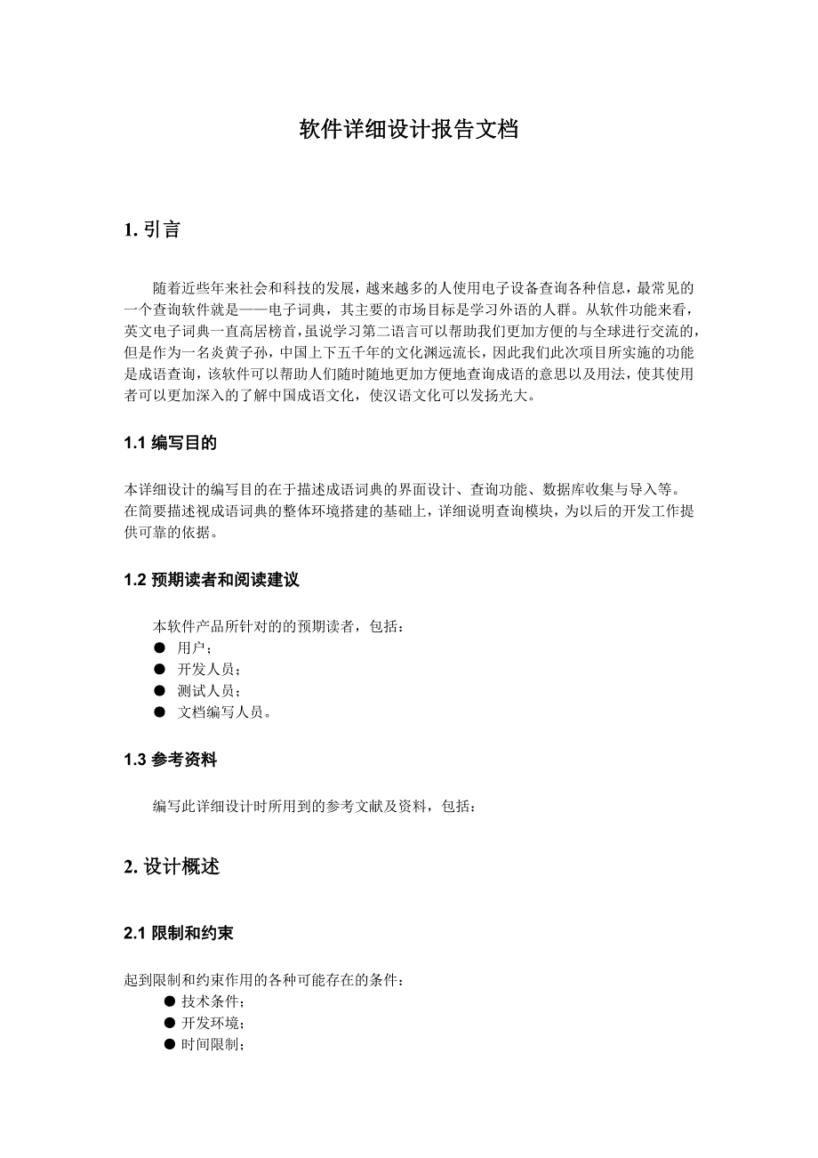 软件详细设计报告文档_第1页