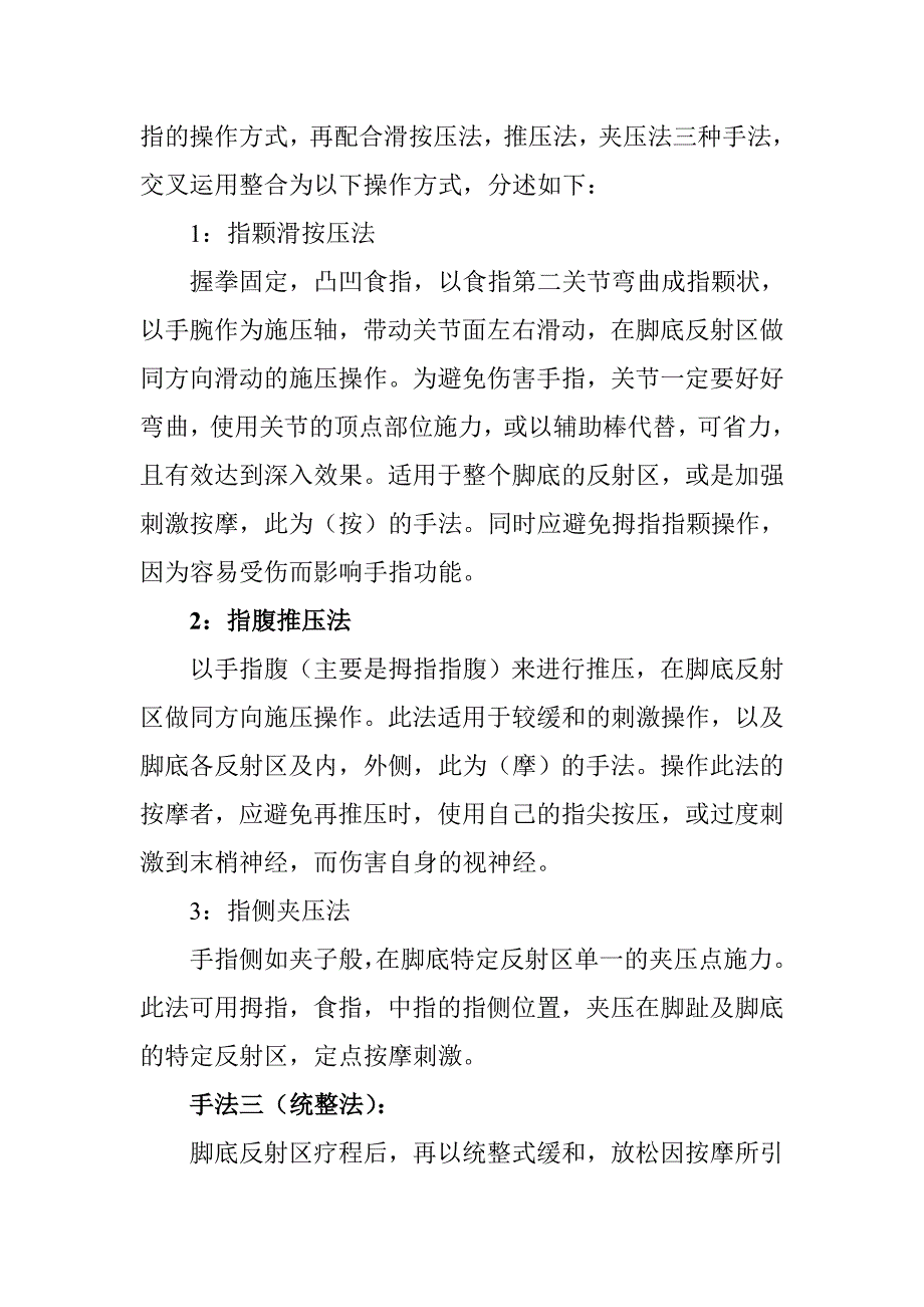 足底按摩穴位图解和按摩方法大全精华文档_第4页