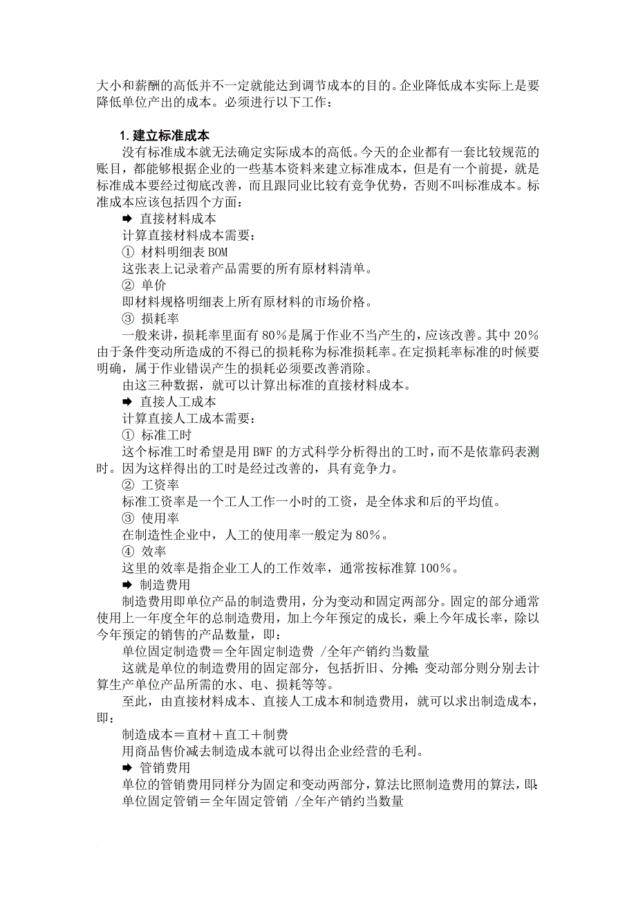 制造业企业如何降低成本_第2页