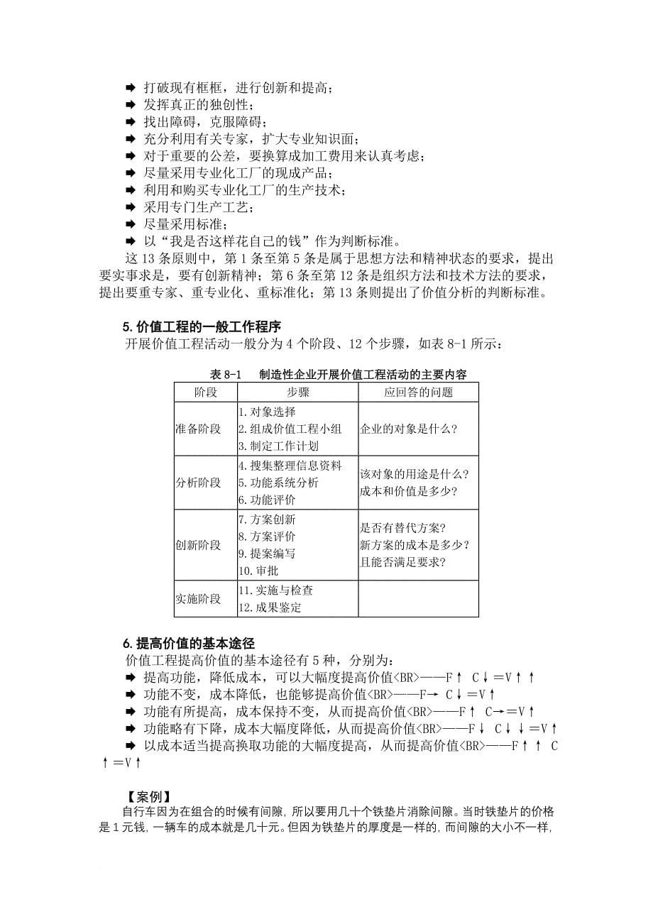 制造业企业如何降低成本_第5页