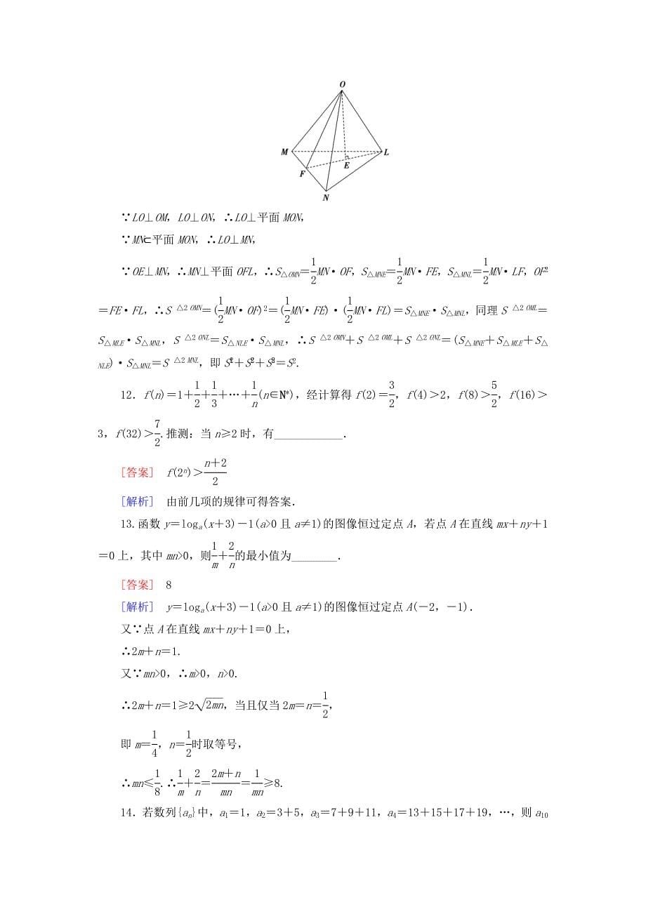 高中数学 第一章 推理与证明综合测试 北师大版选修22_第5页