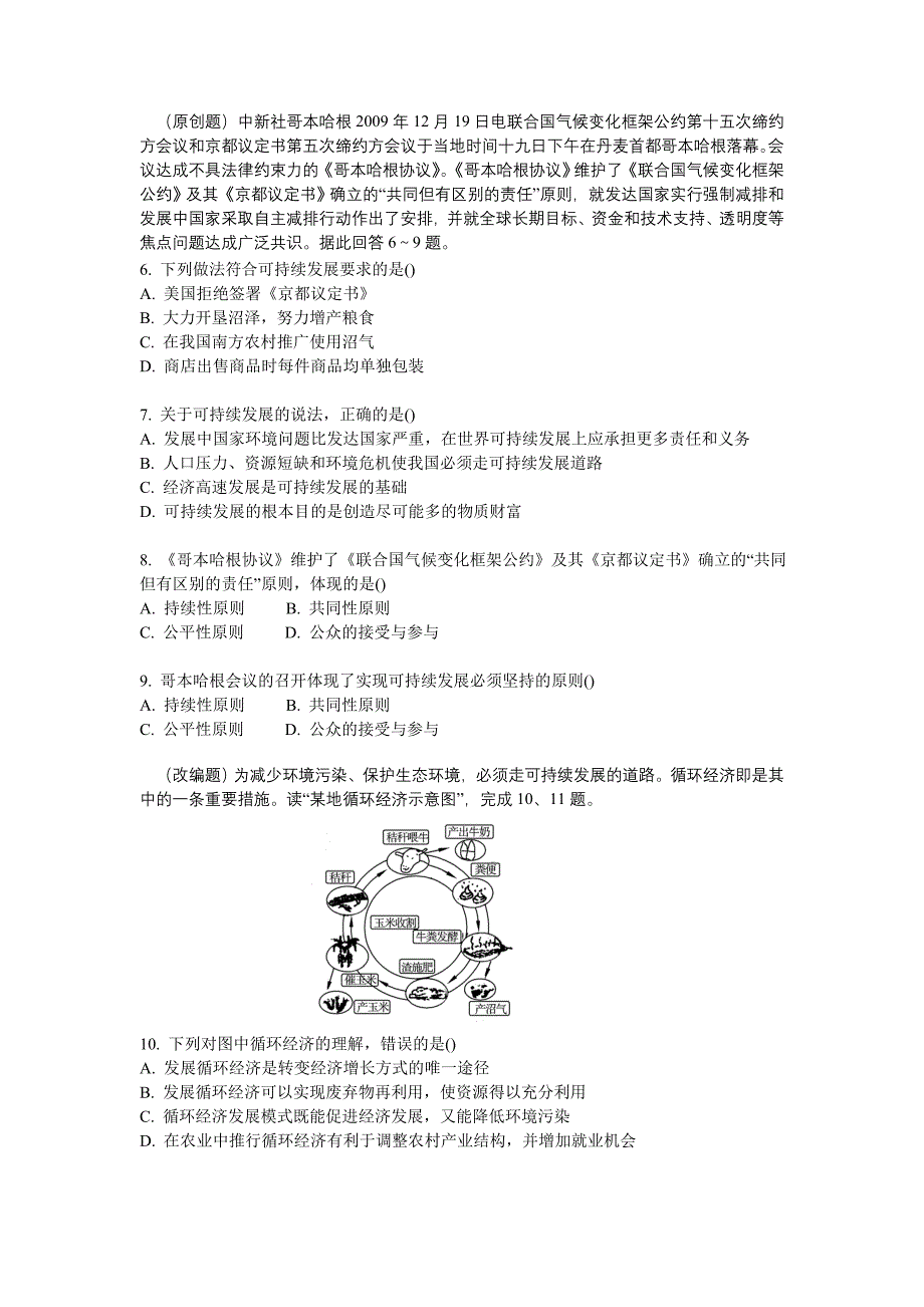 高考地理 第6章 人类与地理环境的协调发展课时精炼_第2页