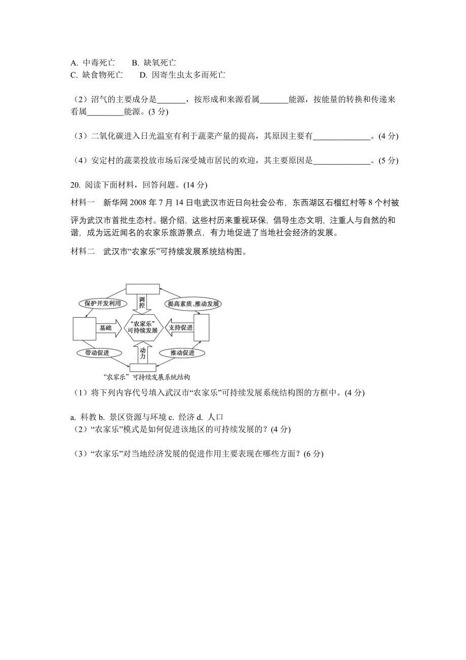 高考地理 第6章 人类与地理环境的协调发展课时精炼_第5页