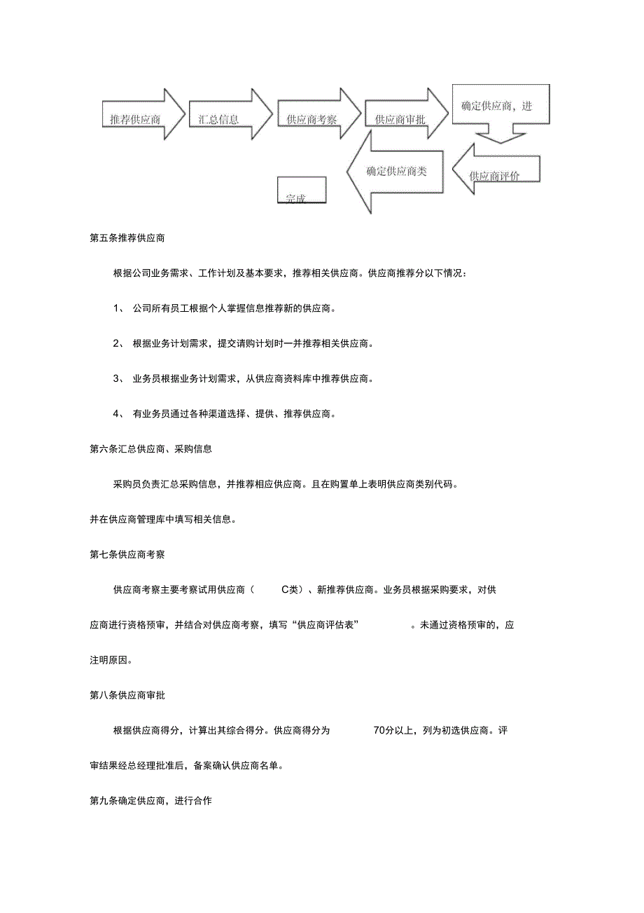 供应商评估准入管理制度_第3页